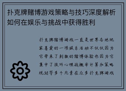 扑克牌赌博游戏策略与技巧深度解析如何在娱乐与挑战中获得胜利