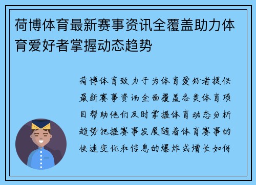 荷博体育最新赛事资讯全覆盖助力体育爱好者掌握动态趋势