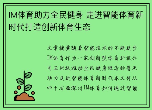 IM体育助力全民健身 走进智能体育新时代打造创新体育生态