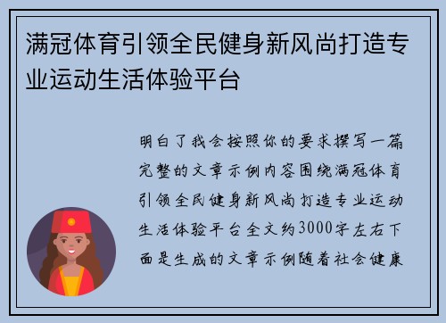 满冠体育引领全民健身新风尚打造专业运动生活体验平台 满冠体育引领全民健身新风尚打造专业运动生活体验平台