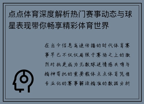 点点体育深度解析热门赛事动态与球星表现带你畅享精彩体育世界