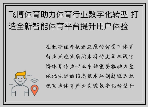飞博体育助力体育行业数字化转型 打造全新智能体育平台提升用户体验 飞博体育助力体育行业数字化转型 打造全新智能体育平台提升用户体验