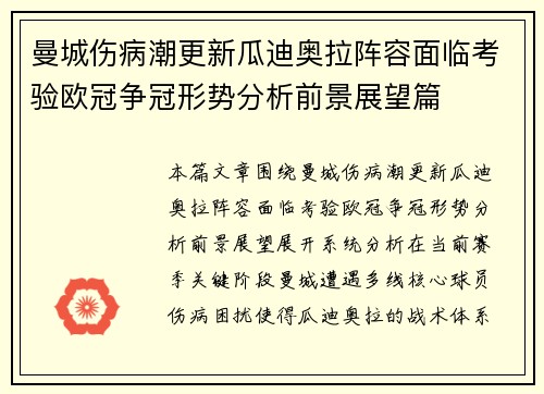 曼城伤病潮更新瓜迪奥拉阵容面临考验欧冠争冠形势分析前景展望篇 曼城伤病潮更新瓜迪奥拉阵容面临考验欧冠争冠形势分析前景展望篇
