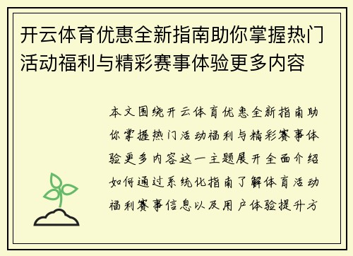 开云体育优惠全新指南助你掌握热门活动福利与精彩赛事体验更多内容