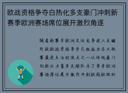 欧战资格争夺白热化多支豪门冲刺新赛季欧洲赛场席位展开激烈角逐 欧战资格争夺白热化多支豪门冲刺新赛季欧洲赛场席位展开激烈角逐
